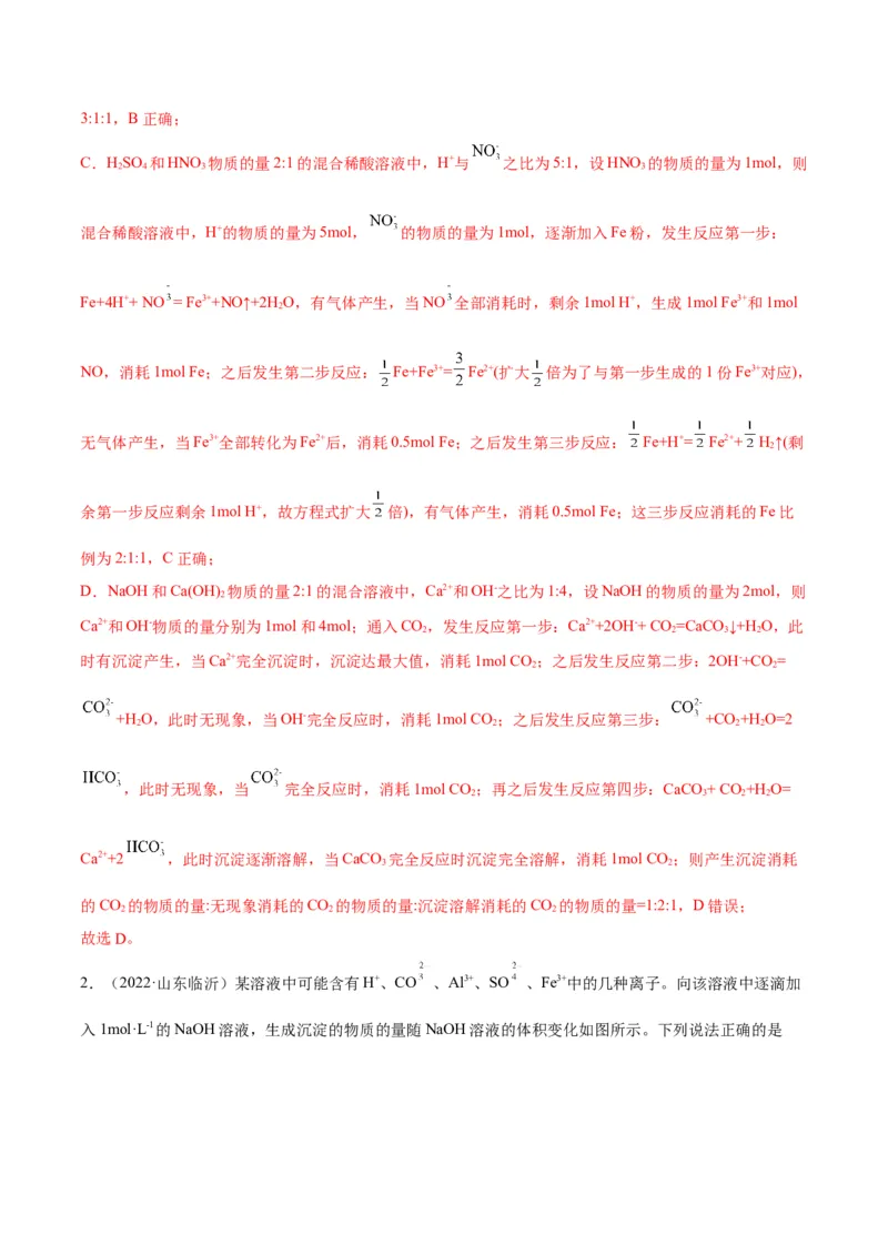 解密03离子反应（讲义）-高频考点解密2022年高考化学二轮复习讲义+分层训练（全国通用）（解析版）_05高考化学_通用版（老高考）复习资料_2023年复习资料_二轮复习