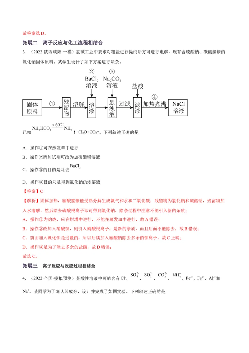 解密03离子反应（讲义）-高频考点解密2022年高考化学二轮复习讲义+分层训练（全国通用）（解析版）_05高考化学_通用版（老高考）复习资料_2023年复习资料_二轮复习