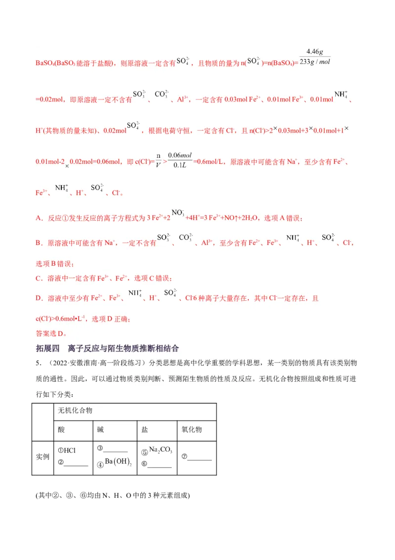 解密03离子反应（讲义）-高频考点解密2022年高考化学二轮复习讲义+分层训练（全国通用）（解析版）_05高考化学_通用版（老高考）复习资料_2023年复习资料_二轮复习