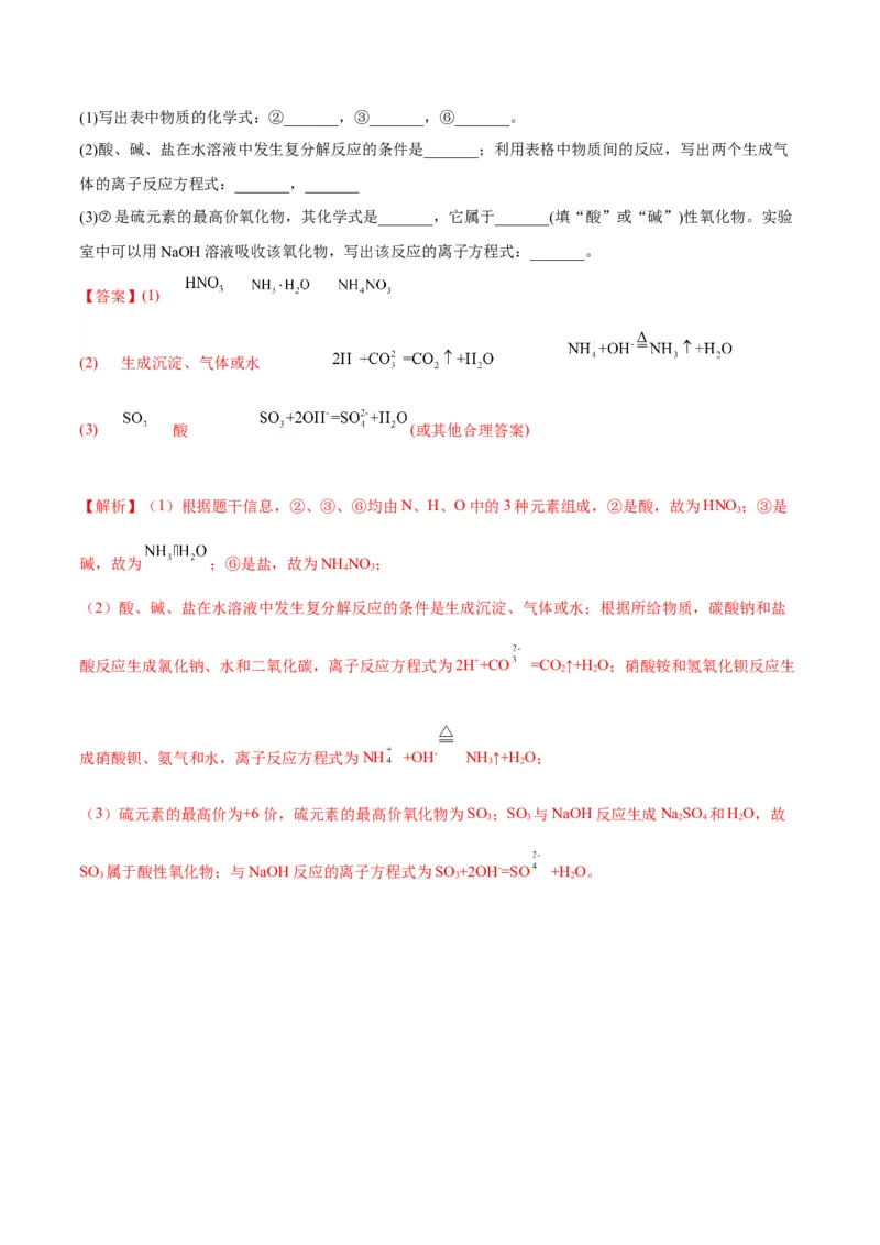 解密03离子反应（讲义）-高频考点解密2022年高考化学二轮复习讲义+分层训练（全国通用）（解析版）_05高考化学_通用版（老高考）复习资料_2023年复习资料_二轮复习