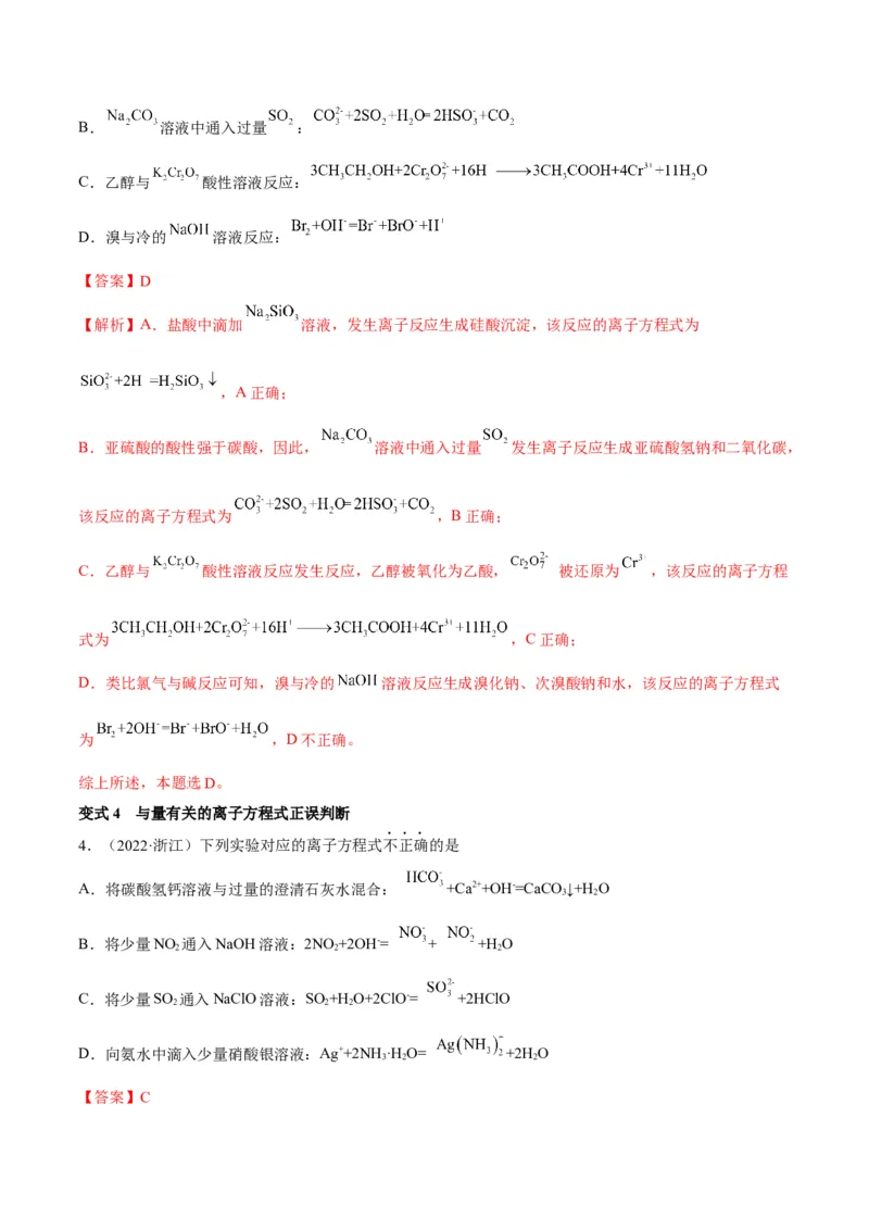 解密03离子反应（讲义）-高频考点解密2022年高考化学二轮复习讲义+分层训练（全国通用）（解析版）_05高考化学_通用版（老高考）复习资料_2023年复习资料_二轮复习