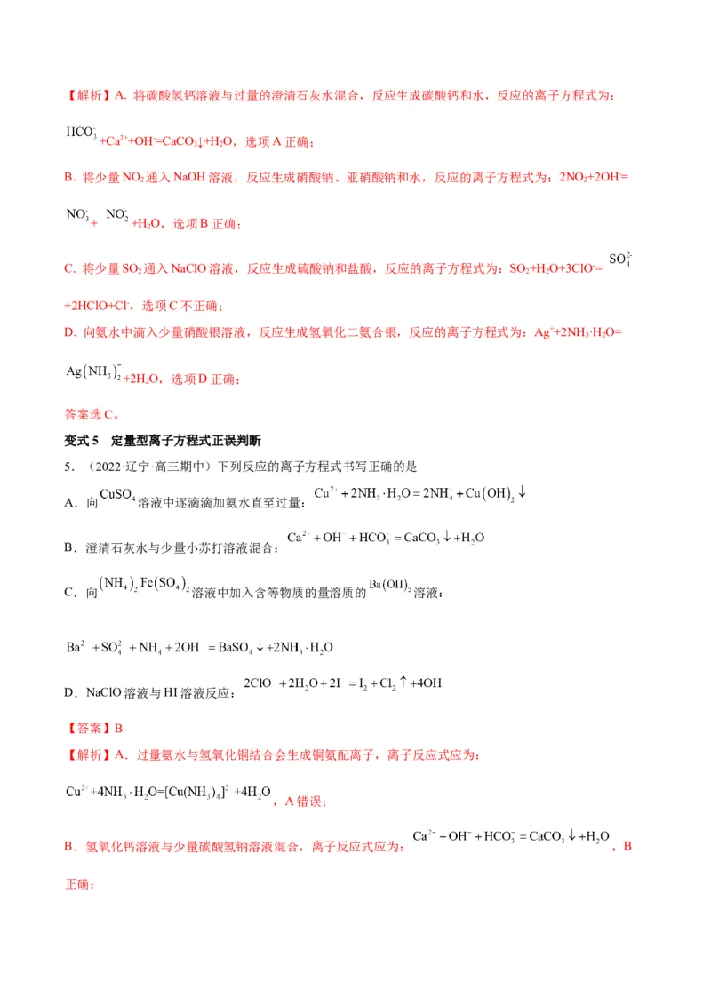 解密03离子反应（讲义）-高频考点解密2022年高考化学二轮复习讲义+分层训练（全国通用）（解析版）_05高考化学_通用版（老高考）复习资料_2023年复习资料_二轮复习