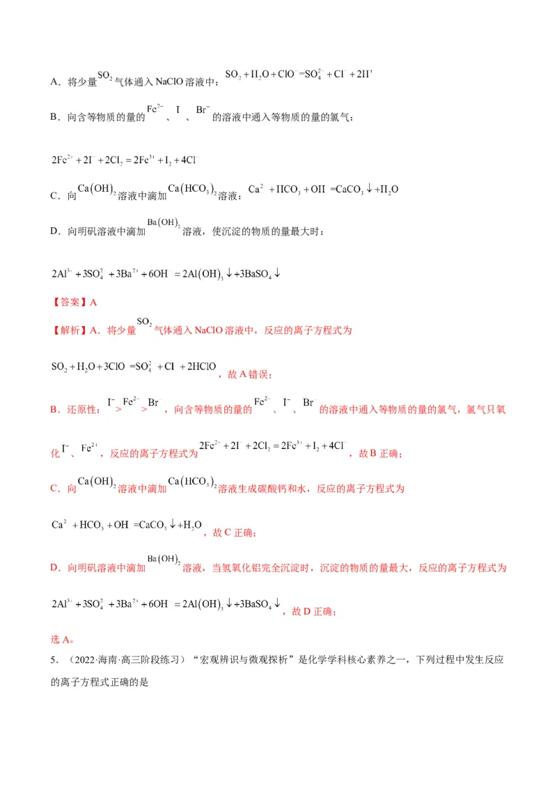 解密03离子反应（讲义）-高频考点解密2022年高考化学二轮复习讲义+分层训练（全国通用）（解析版）_05高考化学_通用版（老高考）复习资料_2023年复习资料_二轮复习
