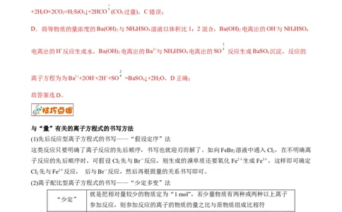 解密03离子反应（讲义）-高频考点解密2022年高考化学二轮复习讲义+分层训练（全国通用）（解析版）_05高考化学_通用版（老高考）复习资料_2023年复习资料_二轮复习