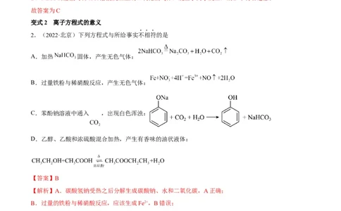 解密03离子反应（讲义）-高频考点解密2022年高考化学二轮复习讲义+分层训练（全国通用）（解析版）_05高考化学_通用版（老高考）复习资料_2023年复习资料_二轮复习