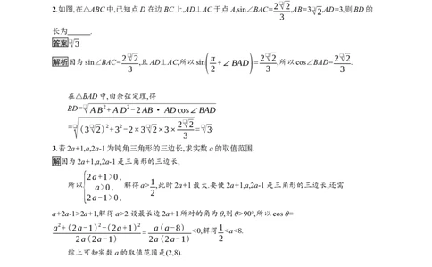 6.4.3　第1课时　余弦定理_化学课件_高中数学必修一二_2020年新改版--高中数学必修2（课件+习题）_（新教材）2020新素养导学数学人教必修A第二册（素养练）：第六章　平面向量及其应用