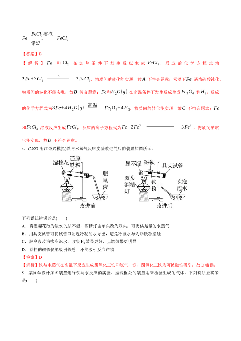 考点巩固卷03金属及其化合物（解析版）_05高考化学_2025年新高考资料_一轮复习_2025年高考化学一轮复习考点通关卷_2025年高考化学一轮复习考点通关卷（新高考通用）（完结）