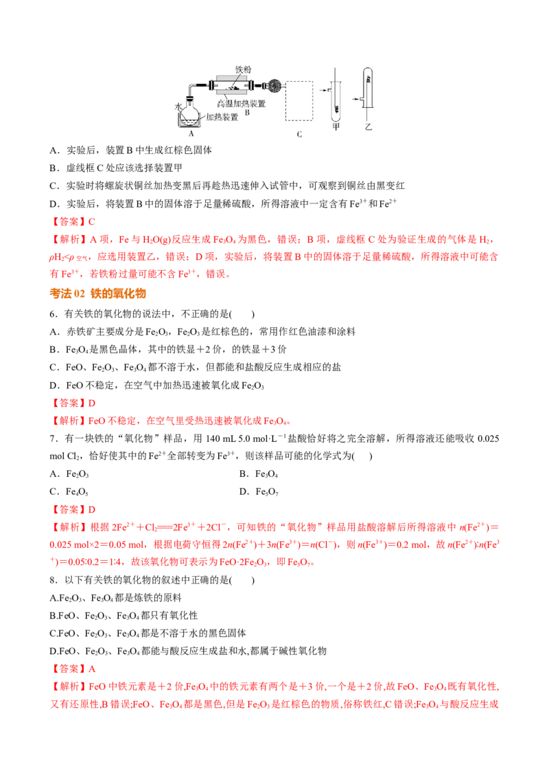 考点巩固卷03金属及其化合物（解析版）_05高考化学_2025年新高考资料_一轮复习_2025年高考化学一轮复习考点通关卷_2025年高考化学一轮复习考点通关卷（新高考通用）（完结）