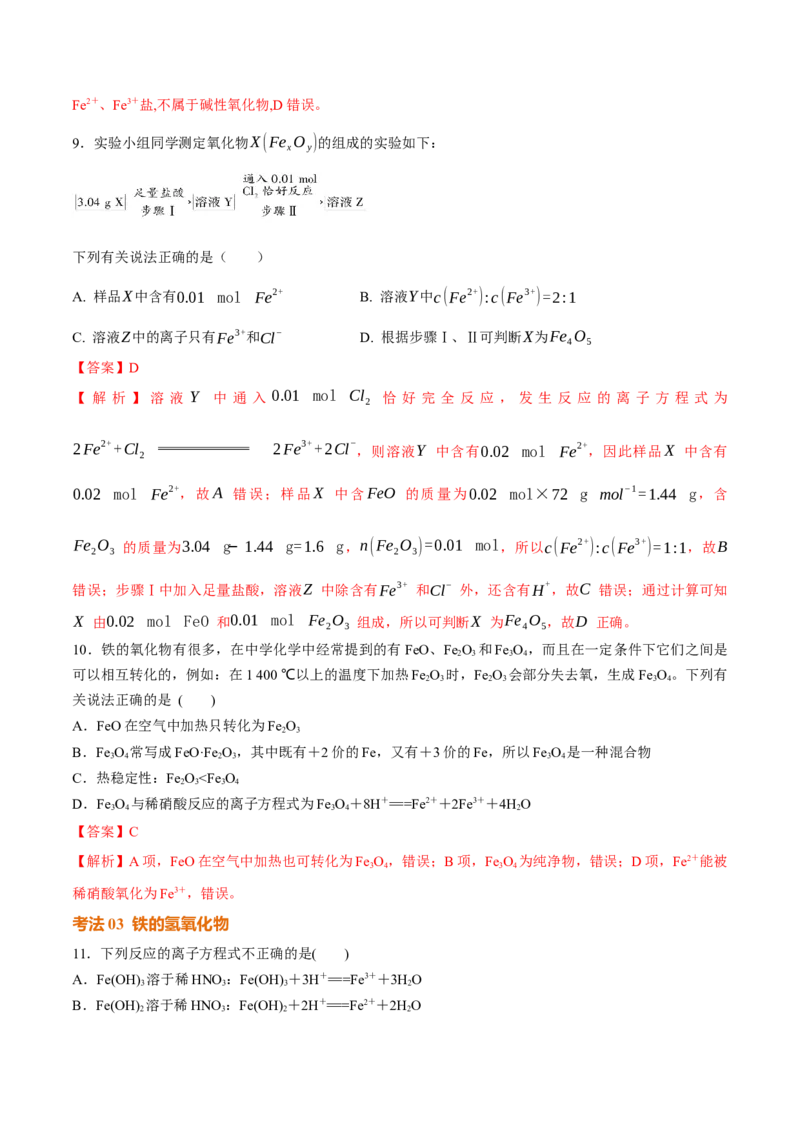 考点巩固卷03金属及其化合物（解析版）_05高考化学_2025年新高考资料_一轮复习_2025年高考化学一轮复习考点通关卷_2025年高考化学一轮复习考点通关卷（新高考通用）（完结）