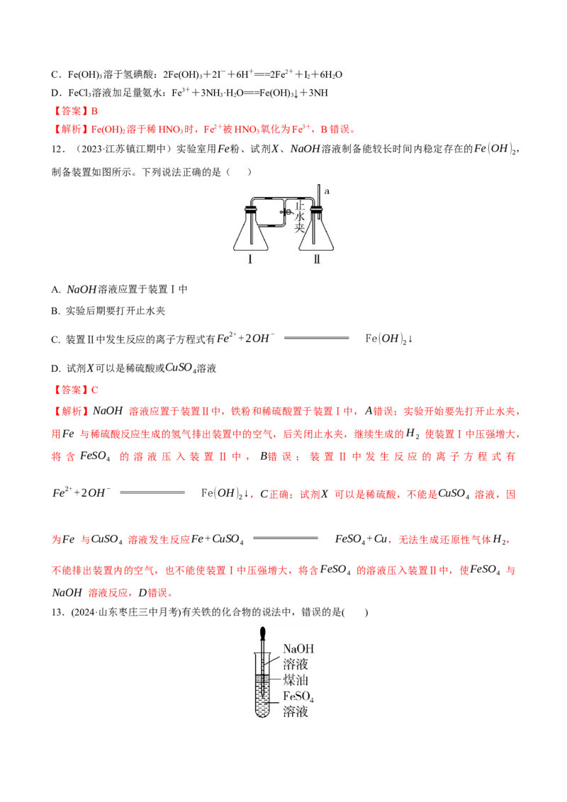 考点巩固卷03金属及其化合物（解析版）_05高考化学_2025年新高考资料_一轮复习_2025年高考化学一轮复习考点通关卷_2025年高考化学一轮复习考点通关卷（新高考通用）（完结）
