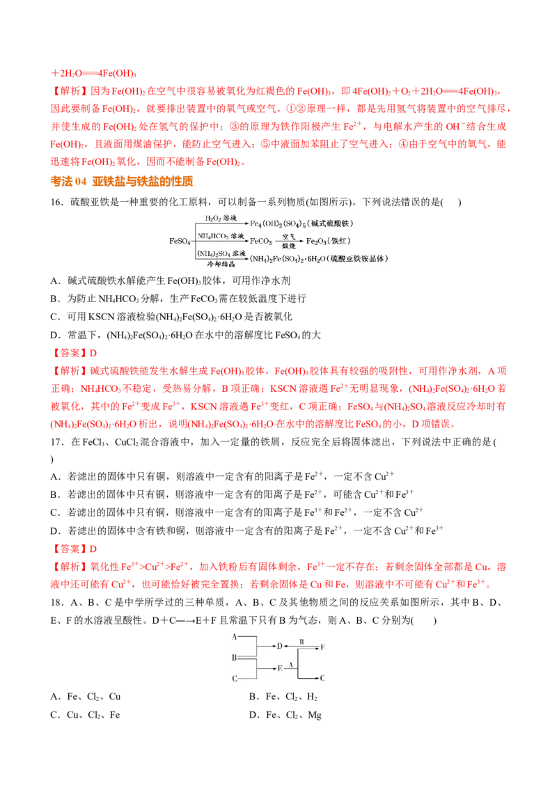 考点巩固卷03金属及其化合物（解析版）_05高考化学_2025年新高考资料_一轮复习_2025年高考化学一轮复习考点通关卷_2025年高考化学一轮复习考点通关卷（新高考通用）（完结）