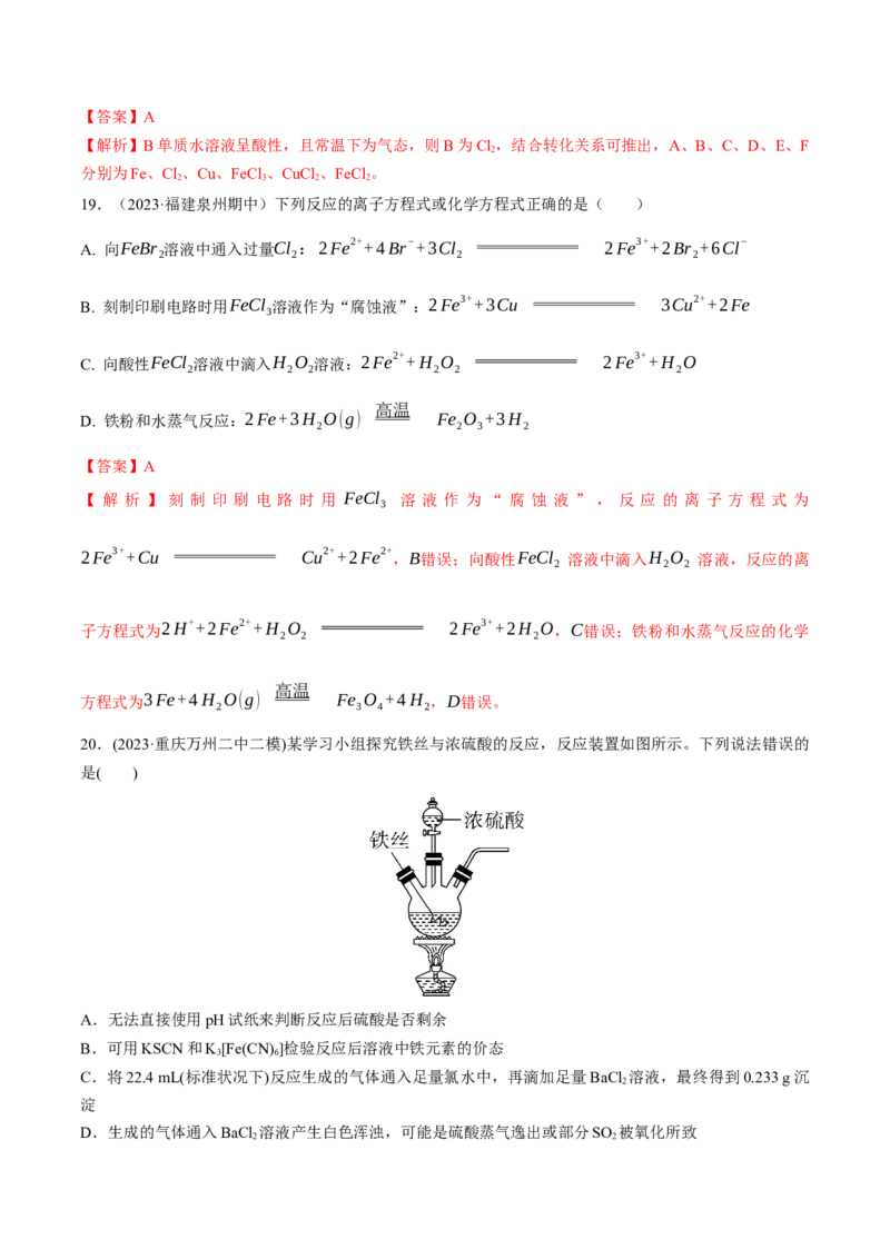 考点巩固卷03金属及其化合物（解析版）_05高考化学_2025年新高考资料_一轮复习_2025年高考化学一轮复习考点通关卷_2025年高考化学一轮复习考点通关卷（新高考通用）（完结）