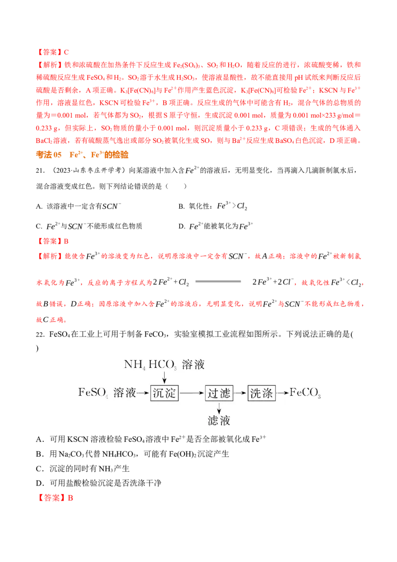 考点巩固卷03金属及其化合物（解析版）_05高考化学_2025年新高考资料_一轮复习_2025年高考化学一轮复习考点通关卷_2025年高考化学一轮复习考点通关卷（新高考通用）（完结）
