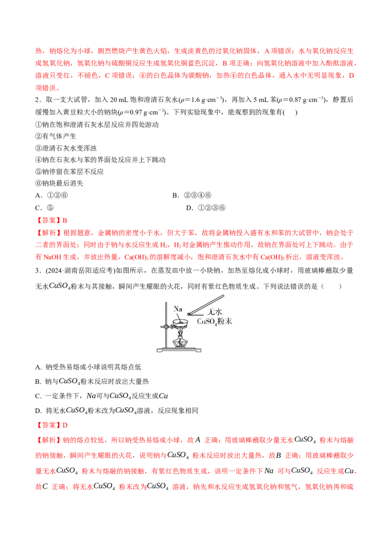 考点巩固卷03金属及其化合物（解析版）_05高考化学_2025年新高考资料_一轮复习_2025年高考化学一轮复习考点通关卷_2025年高考化学一轮复习考点通关卷（新高考通用）（完结）