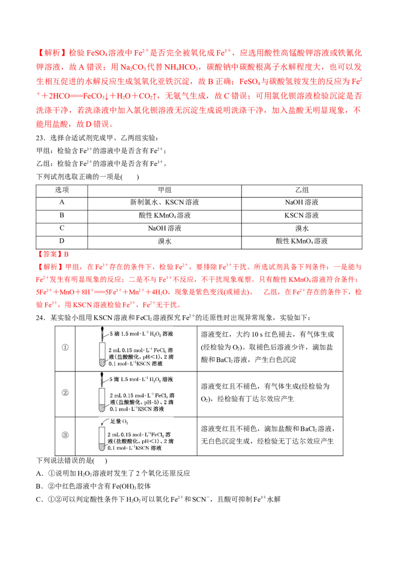 考点巩固卷03金属及其化合物（解析版）_05高考化学_2025年新高考资料_一轮复习_2025年高考化学一轮复习考点通关卷_2025年高考化学一轮复习考点通关卷（新高考通用）（完结）
