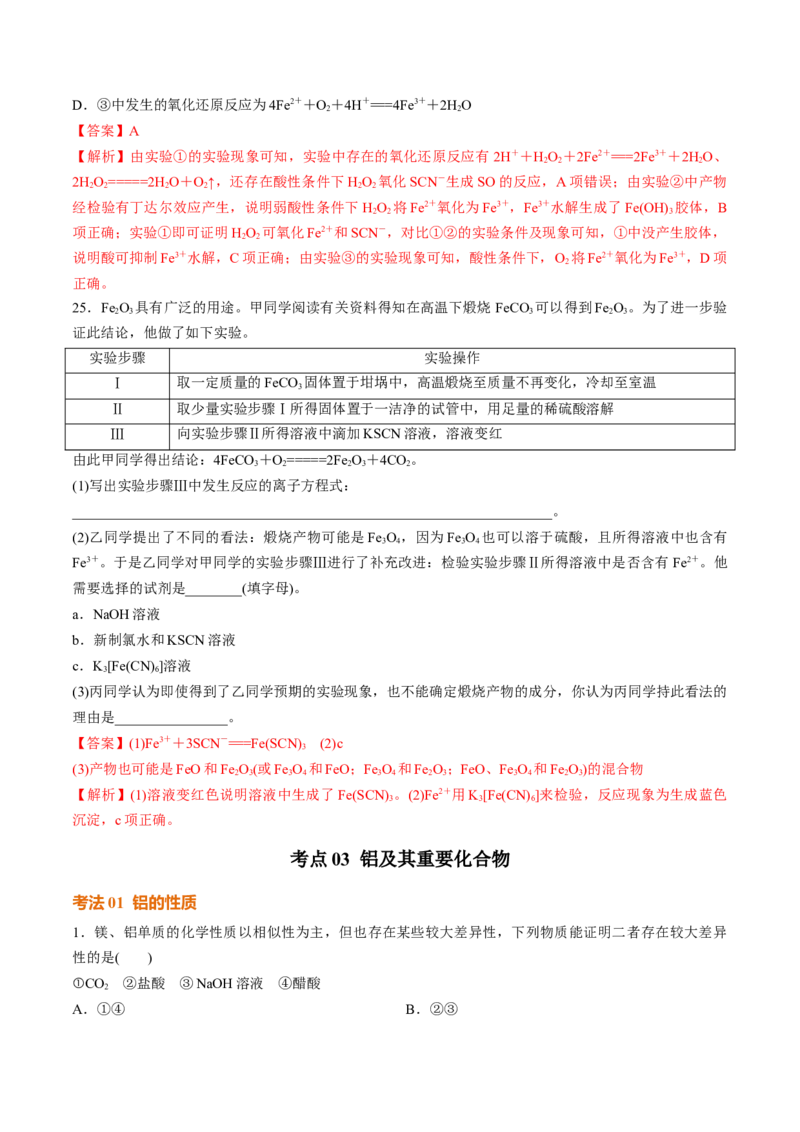 考点巩固卷03金属及其化合物（解析版）_05高考化学_2025年新高考资料_一轮复习_2025年高考化学一轮复习考点通关卷_2025年高考化学一轮复习考点通关卷（新高考通用）（完结）