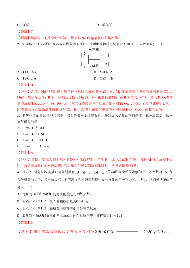 考点巩固卷03金属及其化合物（解析版）_05高考化学_2025年新高考资料_一轮复习_2025年高考化学一轮复习考点通关卷_2025年高考化学一轮复习考点通关卷（新高考通用）（完结）