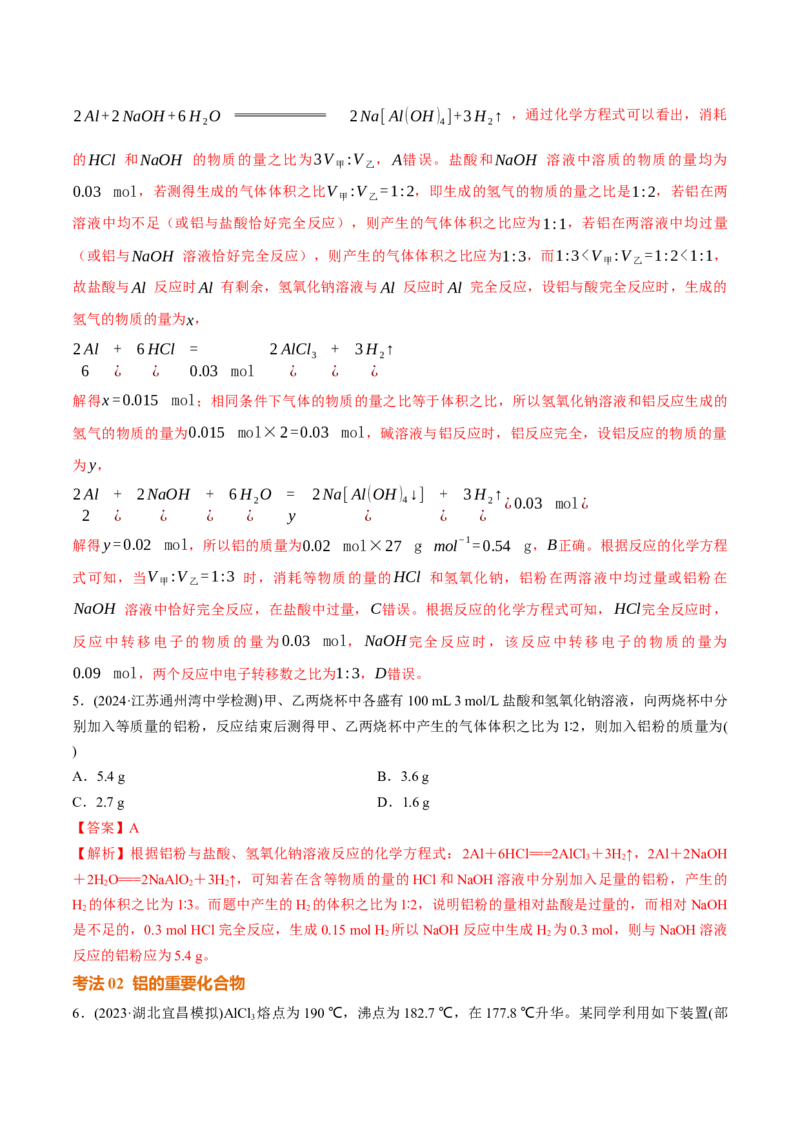 考点巩固卷03金属及其化合物（解析版）_05高考化学_2025年新高考资料_一轮复习_2025年高考化学一轮复习考点通关卷_2025年高考化学一轮复习考点通关卷（新高考通用）（完结）