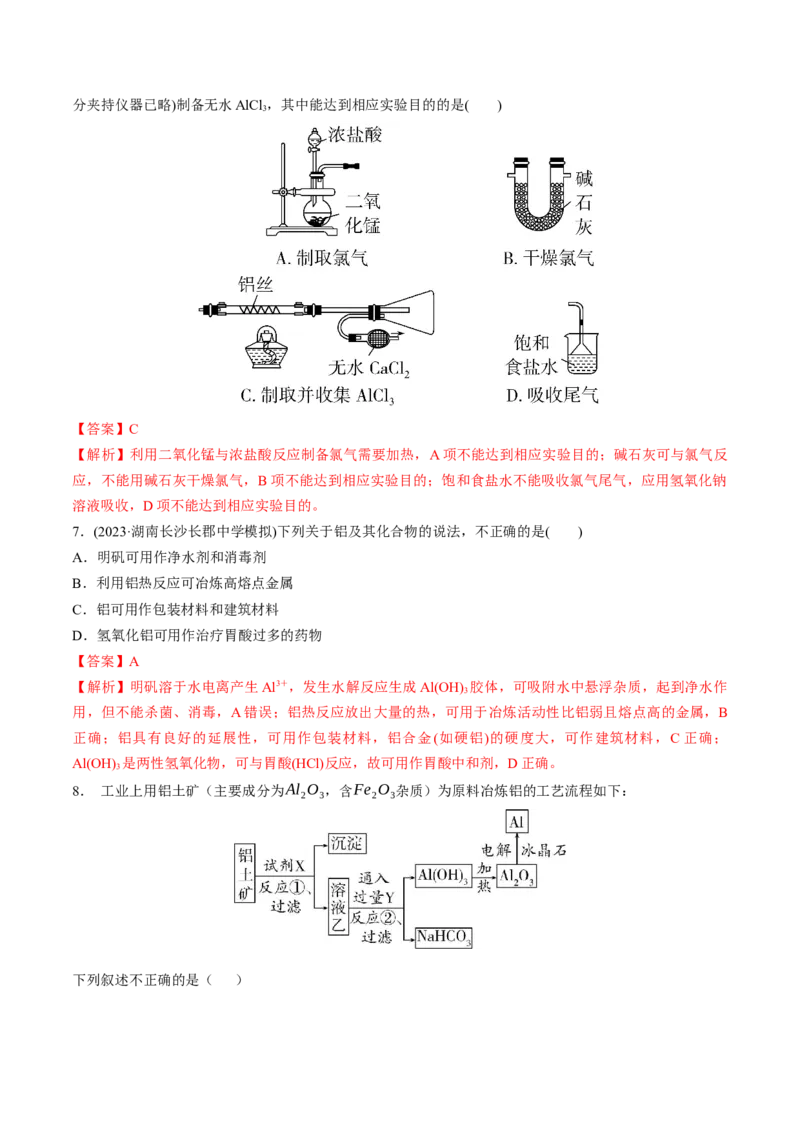 考点巩固卷03金属及其化合物（解析版）_05高考化学_2025年新高考资料_一轮复习_2025年高考化学一轮复习考点通关卷_2025年高考化学一轮复习考点通关卷（新高考通用）（完结）