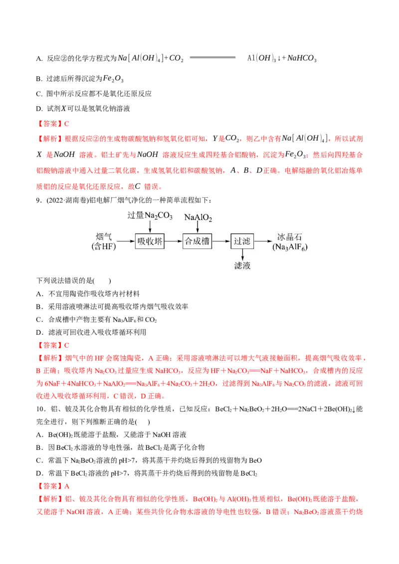 考点巩固卷03金属及其化合物（解析版）_05高考化学_2025年新高考资料_一轮复习_2025年高考化学一轮复习考点通关卷_2025年高考化学一轮复习考点通关卷（新高考通用）（完结）