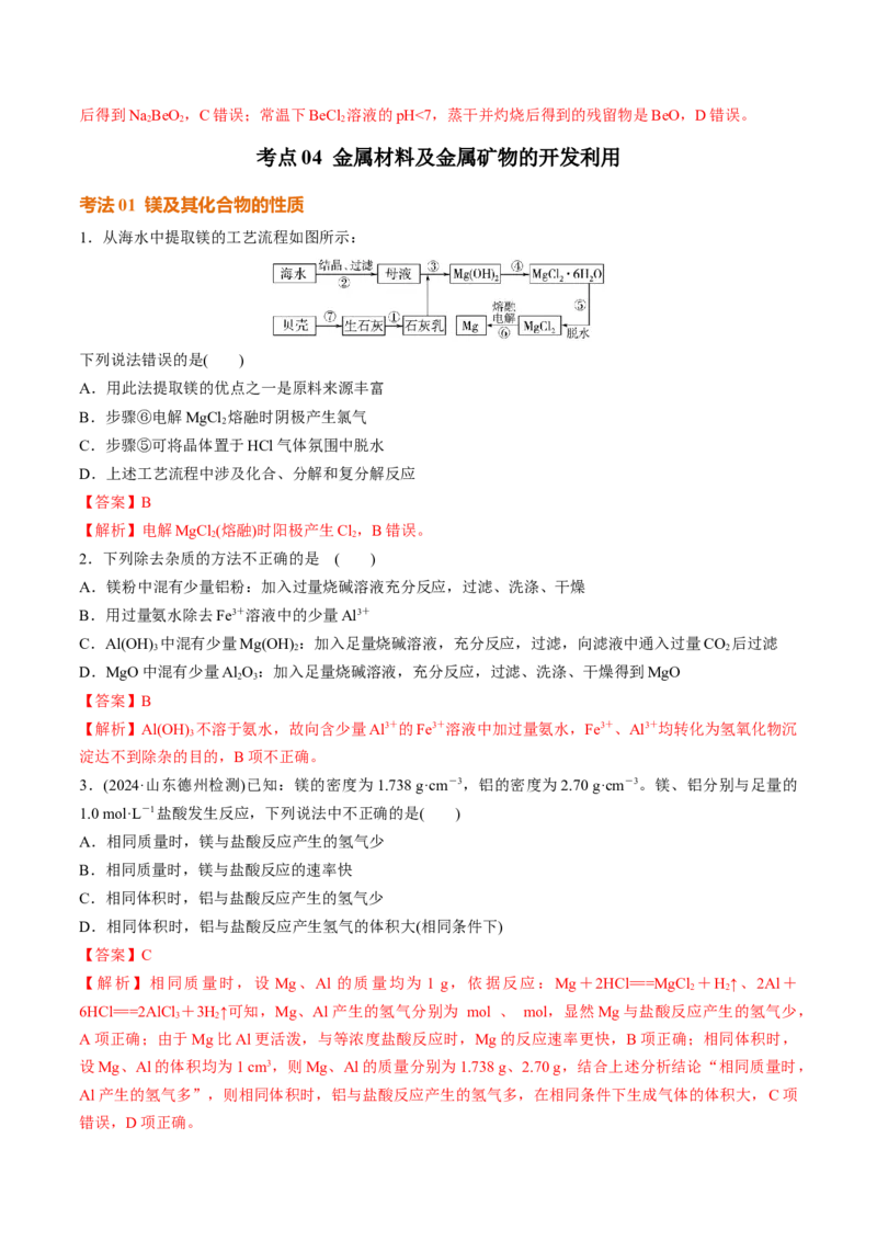 考点巩固卷03金属及其化合物（解析版）_05高考化学_2025年新高考资料_一轮复习_2025年高考化学一轮复习考点通关卷_2025年高考化学一轮复习考点通关卷（新高考通用）（完结）