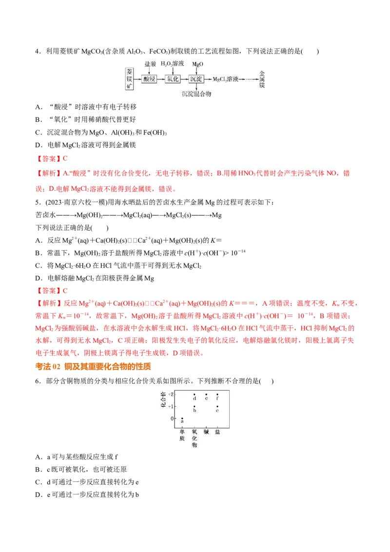 考点巩固卷03金属及其化合物（解析版）_05高考化学_2025年新高考资料_一轮复习_2025年高考化学一轮复习考点通关卷_2025年高考化学一轮复习考点通关卷（新高考通用）（完结）