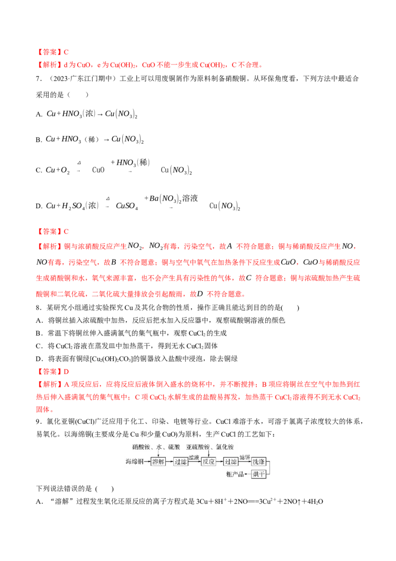 考点巩固卷03金属及其化合物（解析版）_05高考化学_2025年新高考资料_一轮复习_2025年高考化学一轮复习考点通关卷_2025年高考化学一轮复习考点通关卷（新高考通用）（完结）