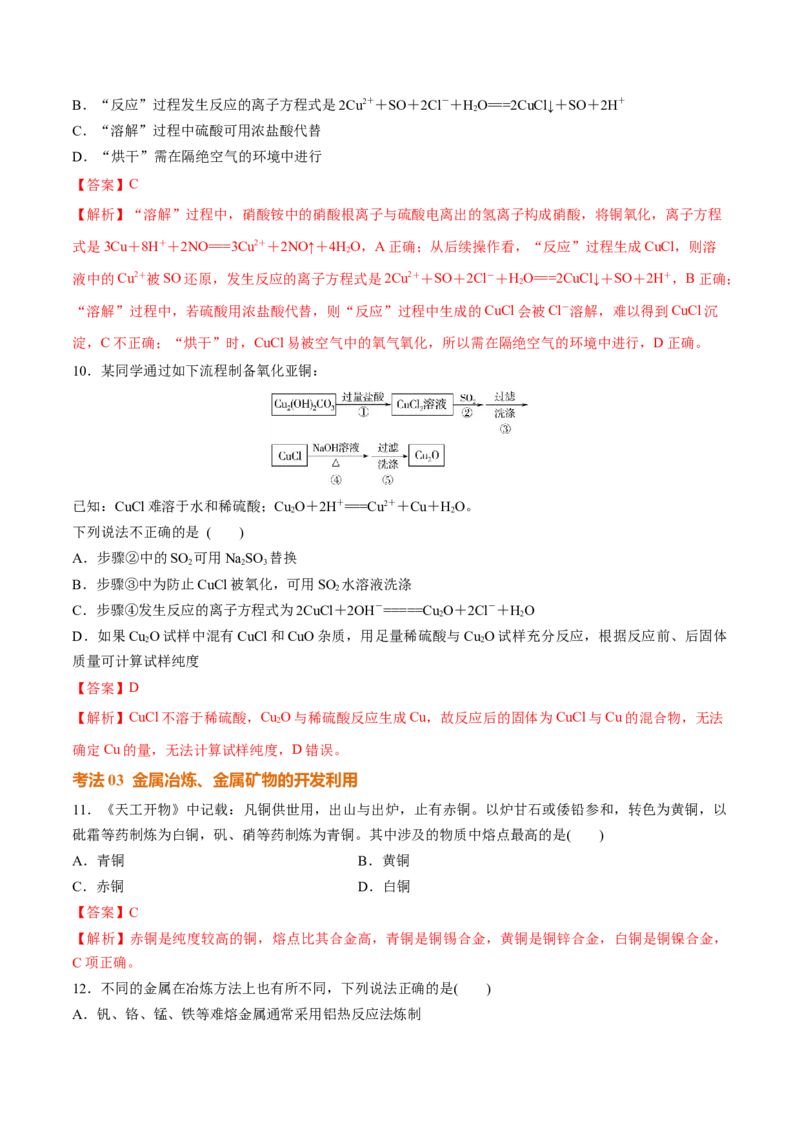 考点巩固卷03金属及其化合物（解析版）_05高考化学_2025年新高考资料_一轮复习_2025年高考化学一轮复习考点通关卷_2025年高考化学一轮复习考点通关卷（新高考通用）（完结）