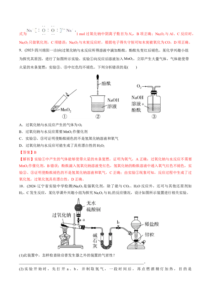 考点巩固卷03金属及其化合物（解析版）_05高考化学_2025年新高考资料_一轮复习_2025年高考化学一轮复习考点通关卷_2025年高考化学一轮复习考点通关卷（新高考通用）（完结）