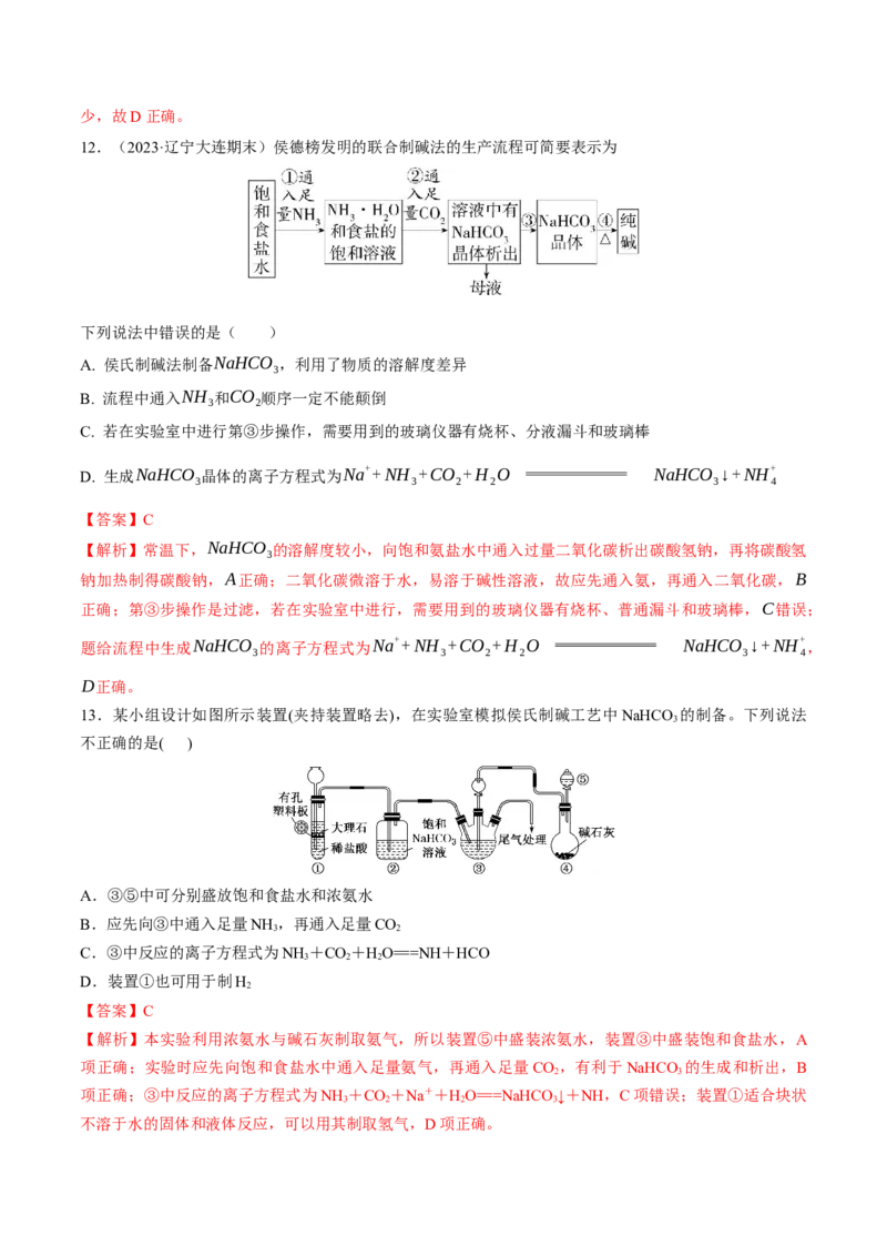 考点巩固卷03金属及其化合物（解析版）_05高考化学_2025年新高考资料_一轮复习_2025年高考化学一轮复习考点通关卷_2025年高考化学一轮复习考点通关卷（新高考通用）（完结）