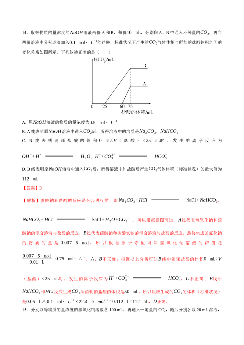 考点巩固卷03金属及其化合物（解析版）_05高考化学_2025年新高考资料_一轮复习_2025年高考化学一轮复习考点通关卷_2025年高考化学一轮复习考点通关卷（新高考通用）（完结）