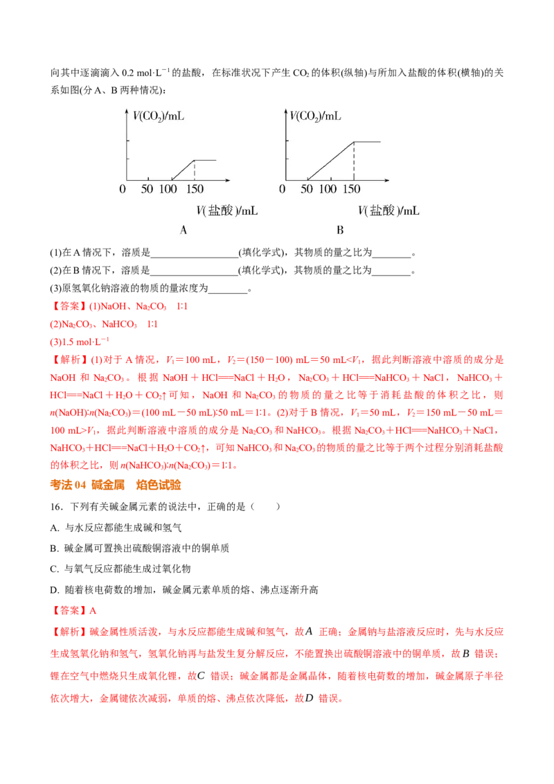 考点巩固卷03金属及其化合物（解析版）_05高考化学_2025年新高考资料_一轮复习_2025年高考化学一轮复习考点通关卷_2025年高考化学一轮复习考点通关卷（新高考通用）（完结）