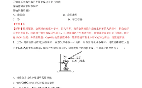 考点巩固卷03金属及其化合物（解析版）_05高考化学_2025年新高考资料_一轮复习_2025年高考化学一轮复习考点通关卷_2025年高考化学一轮复习考点通关卷（新高考通用）（完结）