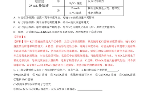 考点巩固卷03金属及其化合物（解析版）_05高考化学_2025年新高考资料_一轮复习_2025年高考化学一轮复习考点通关卷_2025年高考化学一轮复习考点通关卷（新高考通用）（完结）
