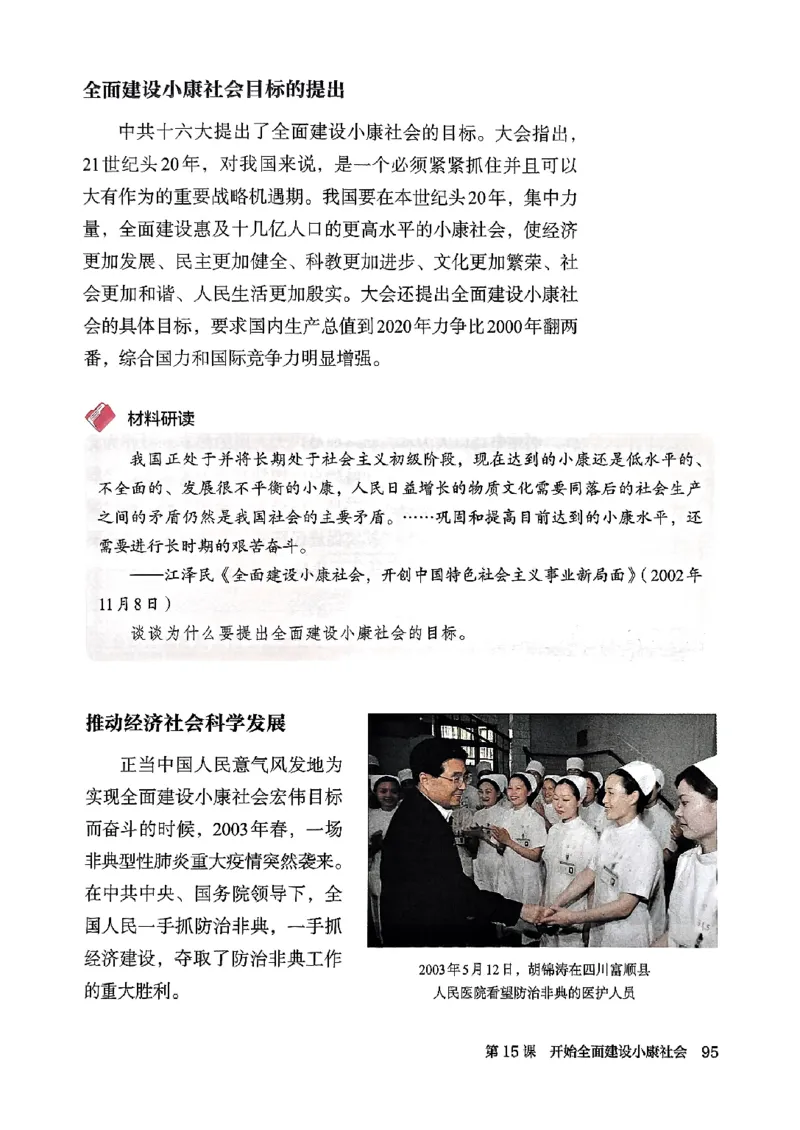 2026春人教版八年级历史下册电子课本(1)_新八下历史_00、更新资料3月23日_新版_第三套_电子课本