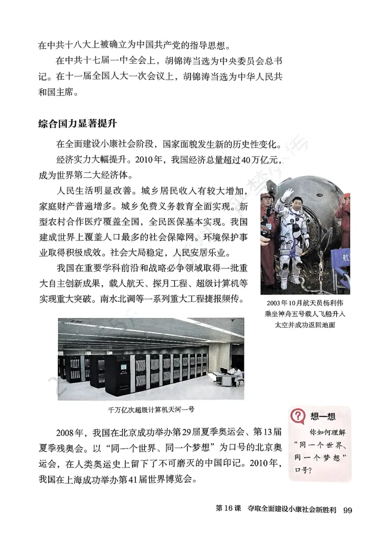 2026春人教版八年级历史下册电子课本(1)_新八下历史_00、更新资料3月23日_新版_第三套_电子课本