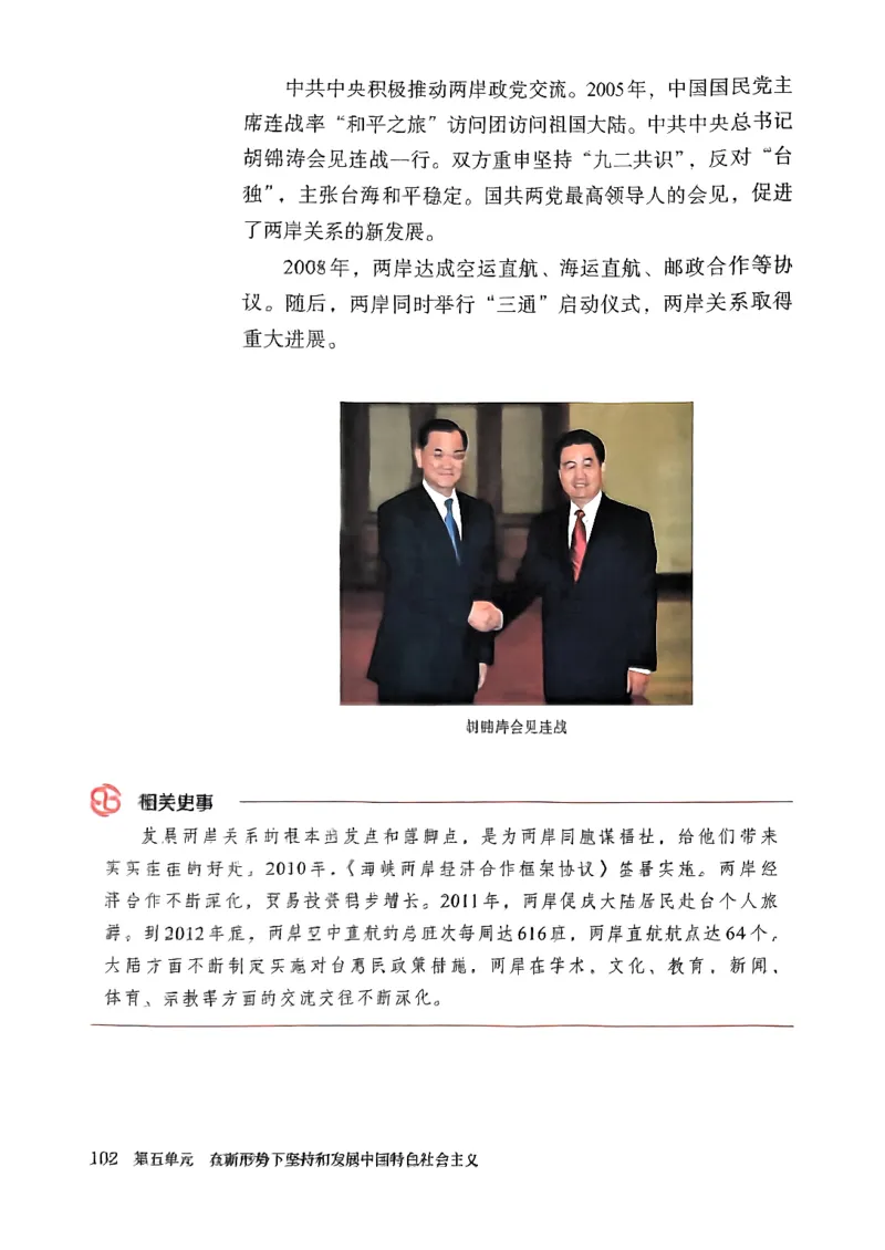 2026春人教版八年级历史下册电子课本(1)_新八下历史_00、更新资料3月23日_新版_第三套_电子课本