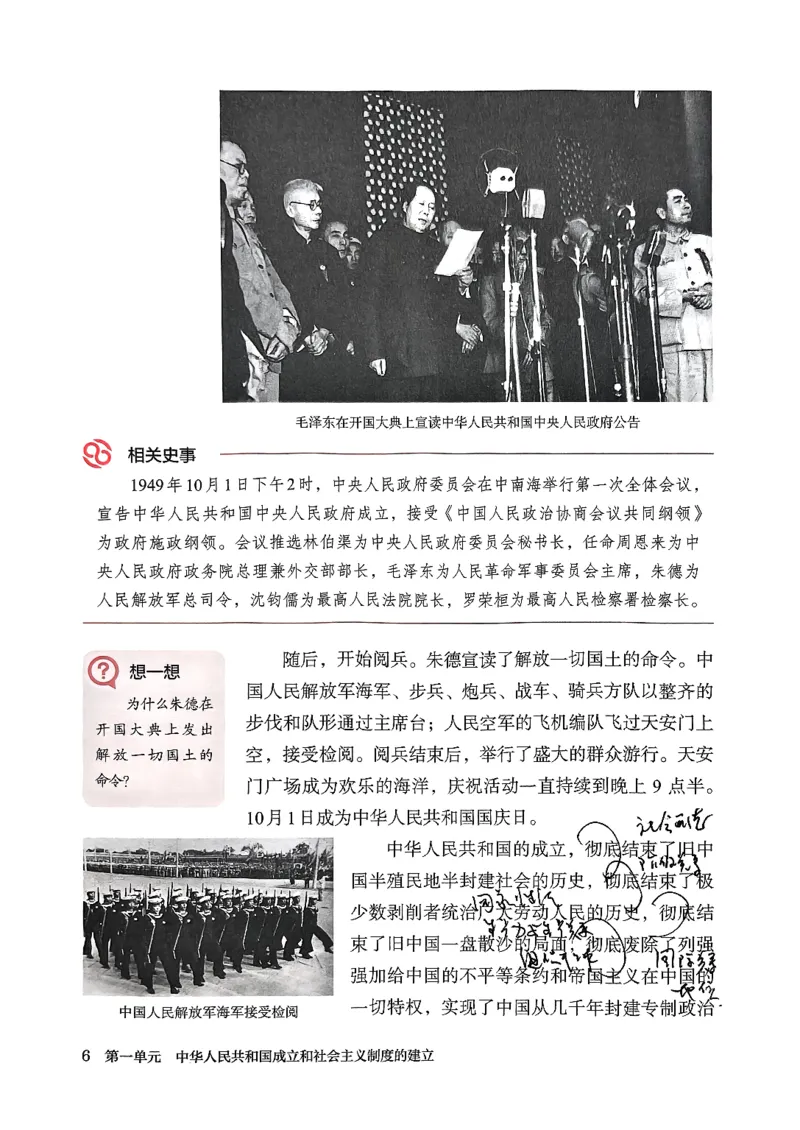 2026春人教版八年级历史下册电子课本(1)_新八下历史_00、更新资料3月23日_新版_第三套_电子课本