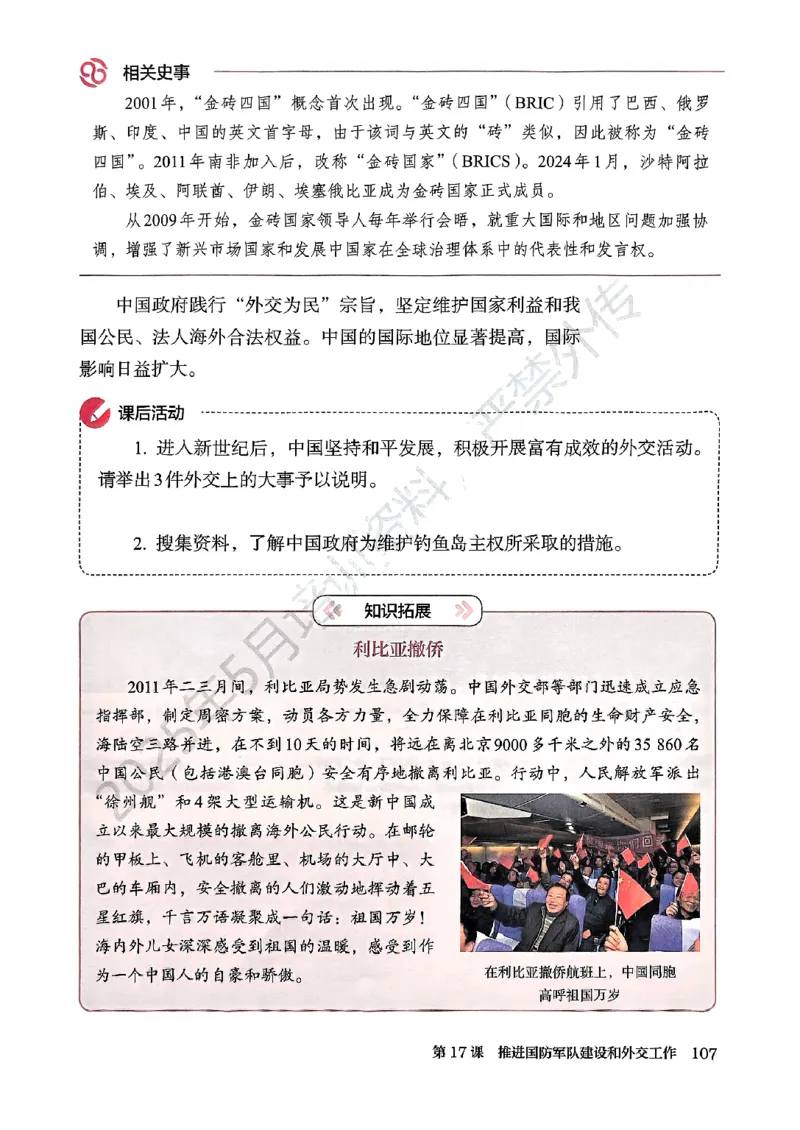 2026春人教版八年级历史下册电子课本(1)_新八下历史_00、更新资料3月23日_新版_第三套_电子课本