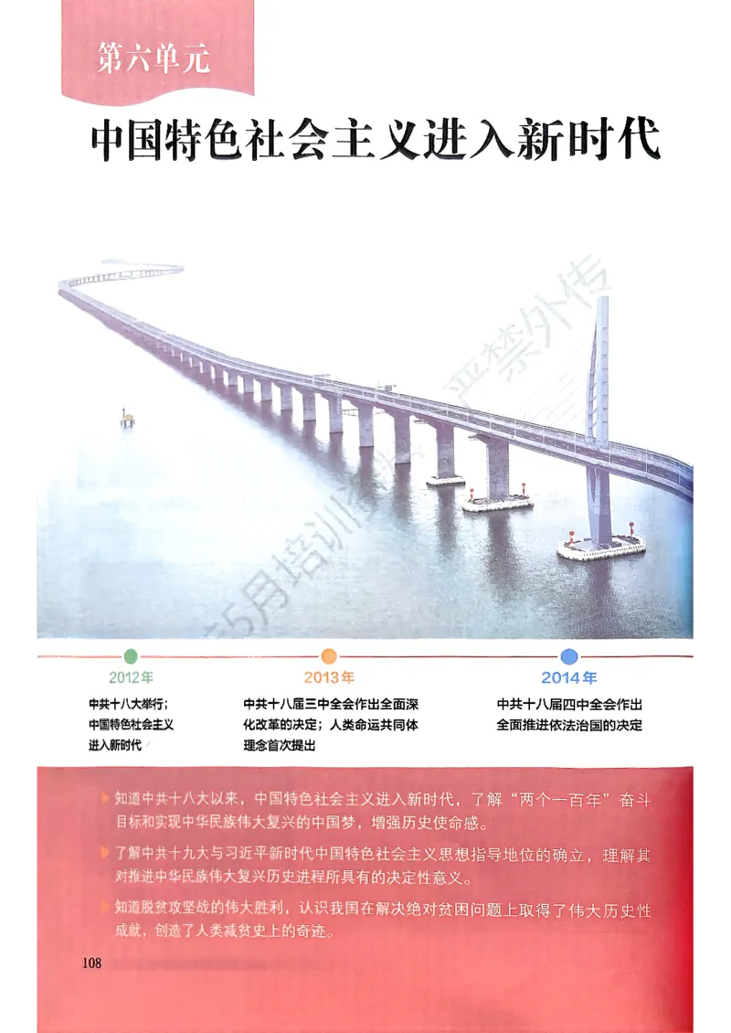 2026春人教版八年级历史下册电子课本(1)_新八下历史_00、更新资料3月23日_新版_第三套_电子课本