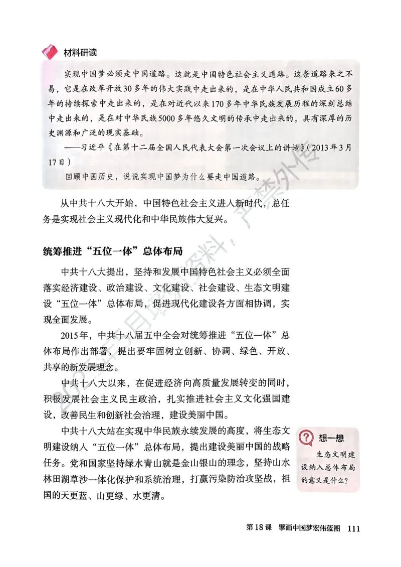 2026春人教版八年级历史下册电子课本(1)_新八下历史_00、更新资料3月23日_新版_第三套_电子课本