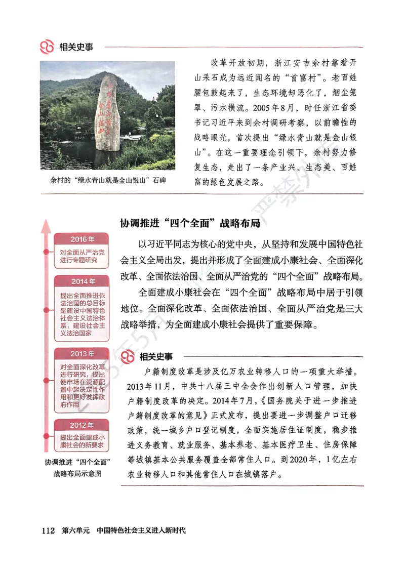 2026春人教版八年级历史下册电子课本(1)_新八下历史_00、更新资料3月23日_新版_第三套_电子课本