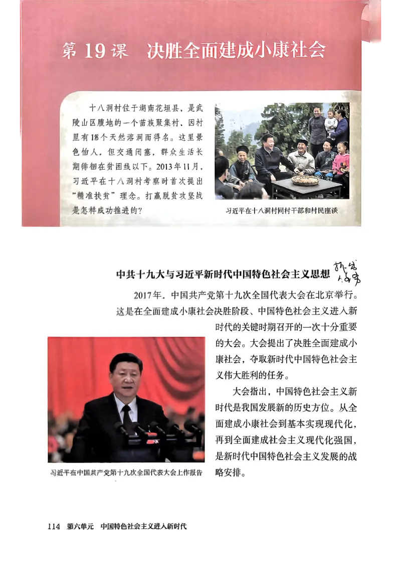 2026春人教版八年级历史下册电子课本(1)_新八下历史_00、更新资料3月23日_新版_第三套_电子课本