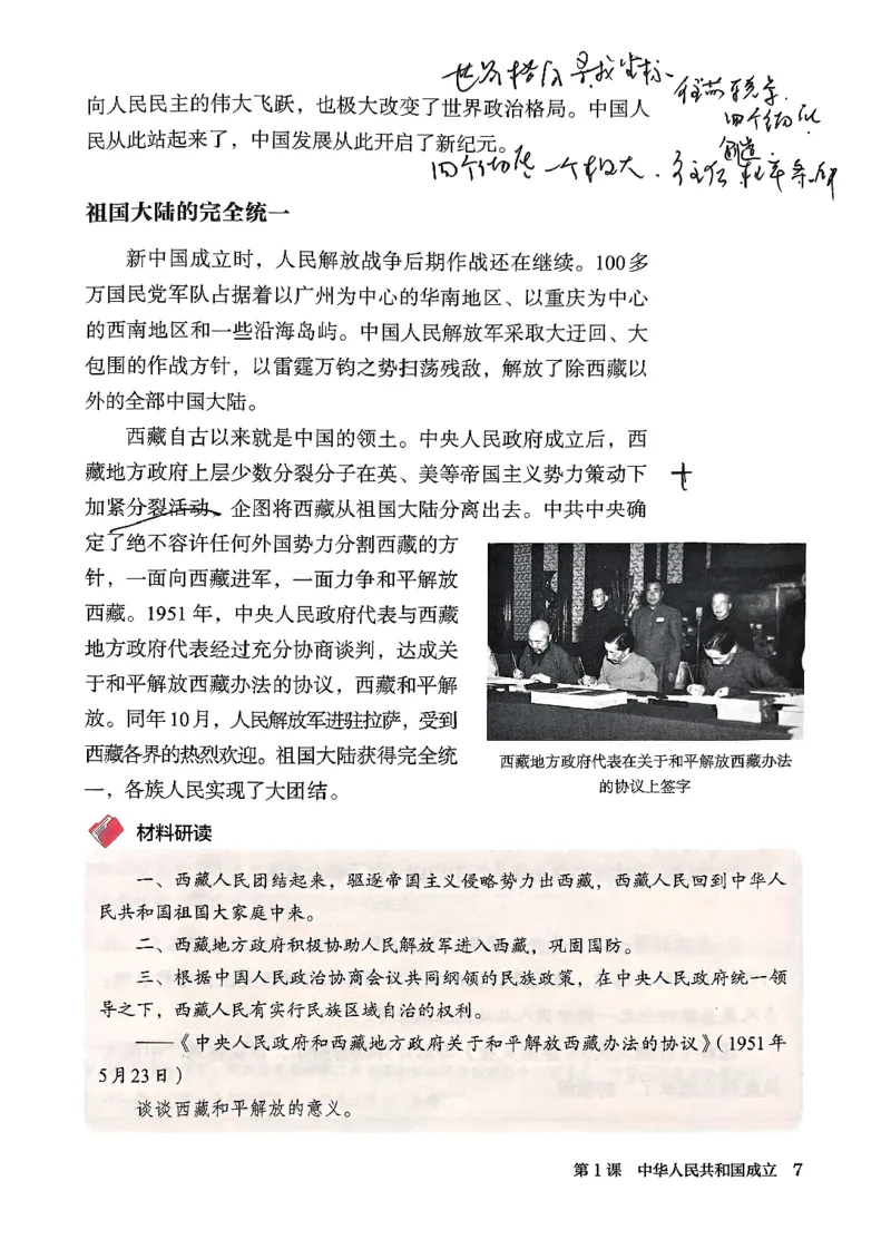 2026春人教版八年级历史下册电子课本(1)_新八下历史_00、更新资料3月23日_新版_第三套_电子课本