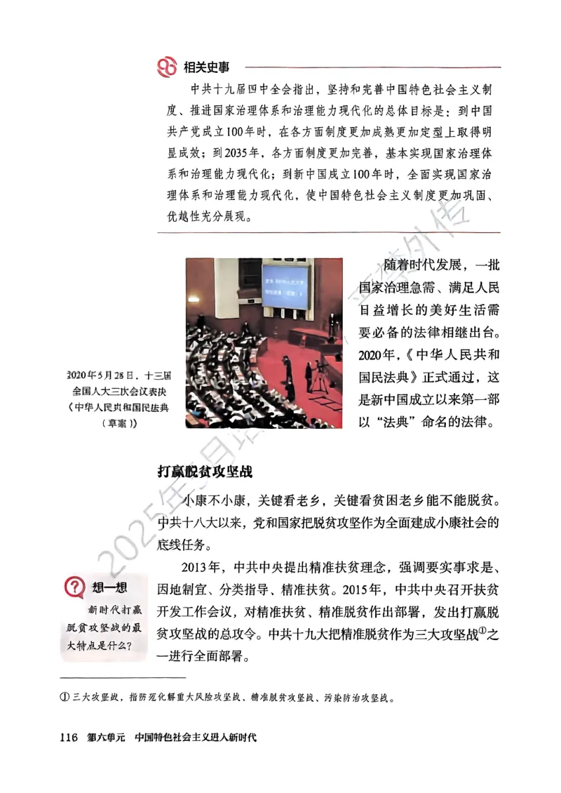 2026春人教版八年级历史下册电子课本(1)_新八下历史_00、更新资料3月23日_新版_第三套_电子课本