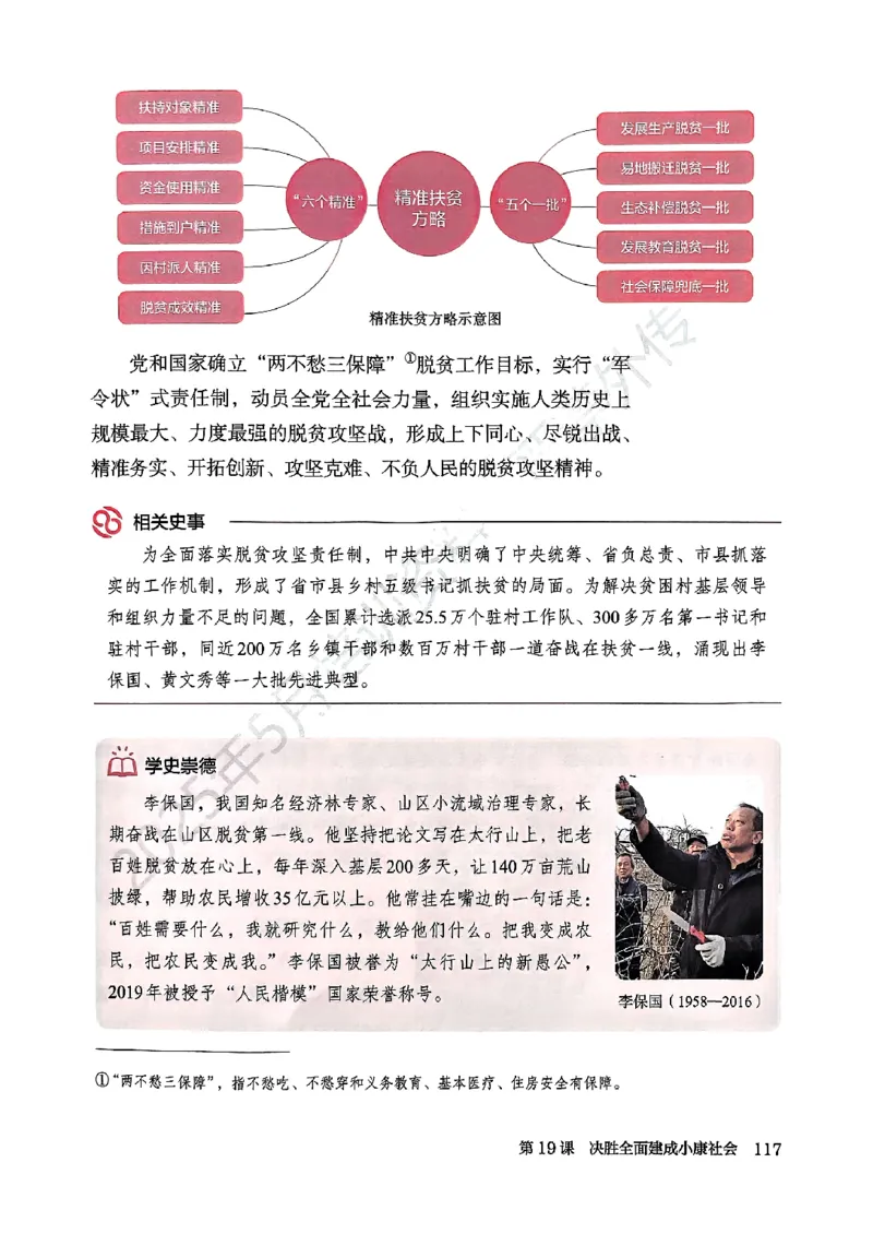 2026春人教版八年级历史下册电子课本(1)_新八下历史_00、更新资料3月23日_新版_第三套_电子课本