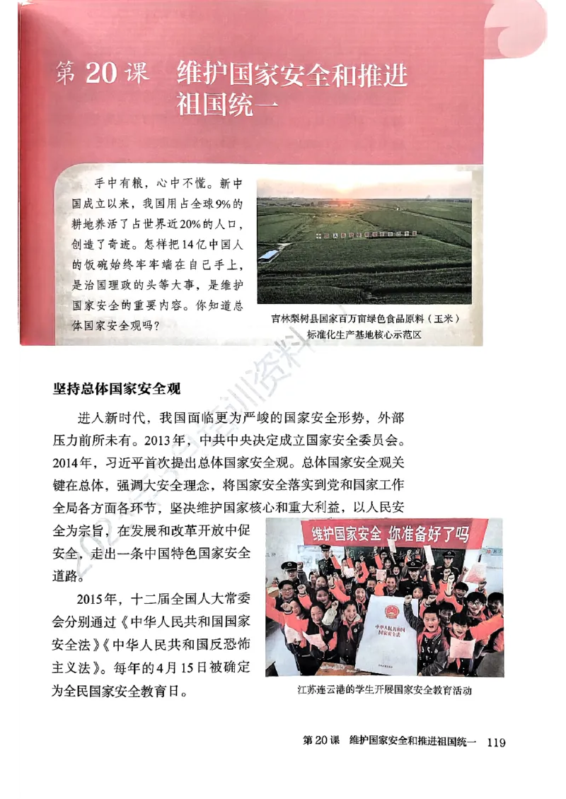 2026春人教版八年级历史下册电子课本(1)_新八下历史_00、更新资料3月23日_新版_第三套_电子课本