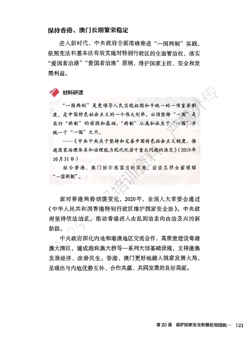 2026春人教版八年级历史下册电子课本(1)_新八下历史_00、更新资料3月23日_新版_第三套_电子课本