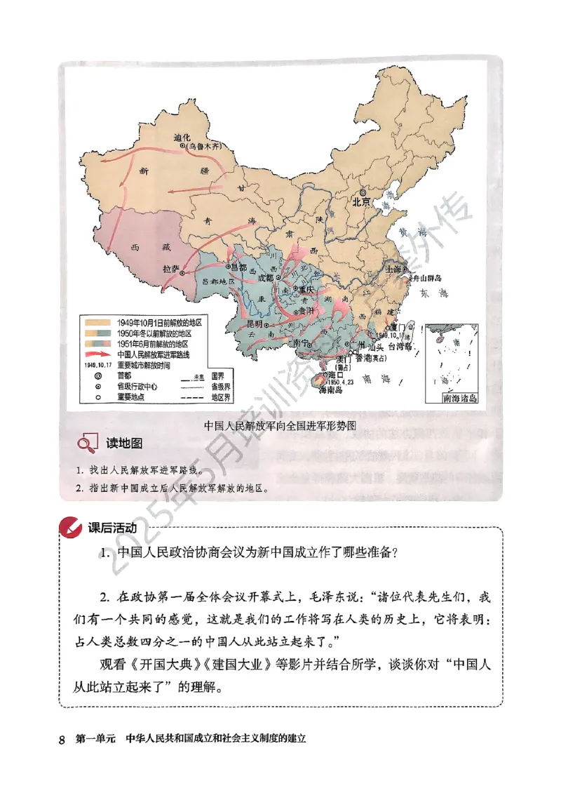 2026春人教版八年级历史下册电子课本(1)_新八下历史_00、更新资料3月23日_新版_第三套_电子课本