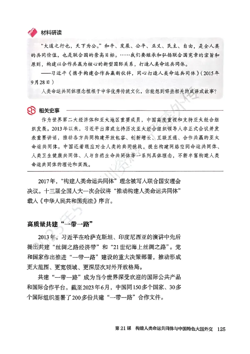 2026春人教版八年级历史下册电子课本(1)_新八下历史_00、更新资料3月23日_新版_第三套_电子课本